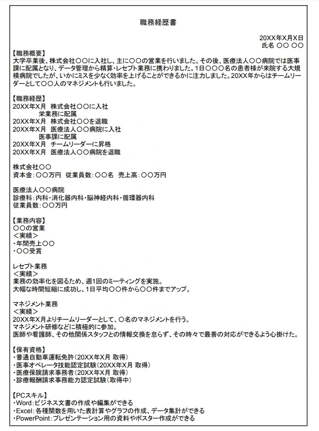 オファー その他 職務 経歴